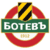 Ботев